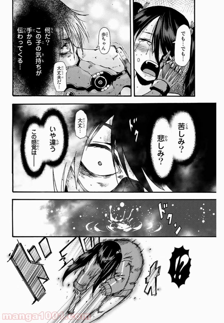 殺人猟団 ‐マッドメン‐ - 第74話 - Page 10