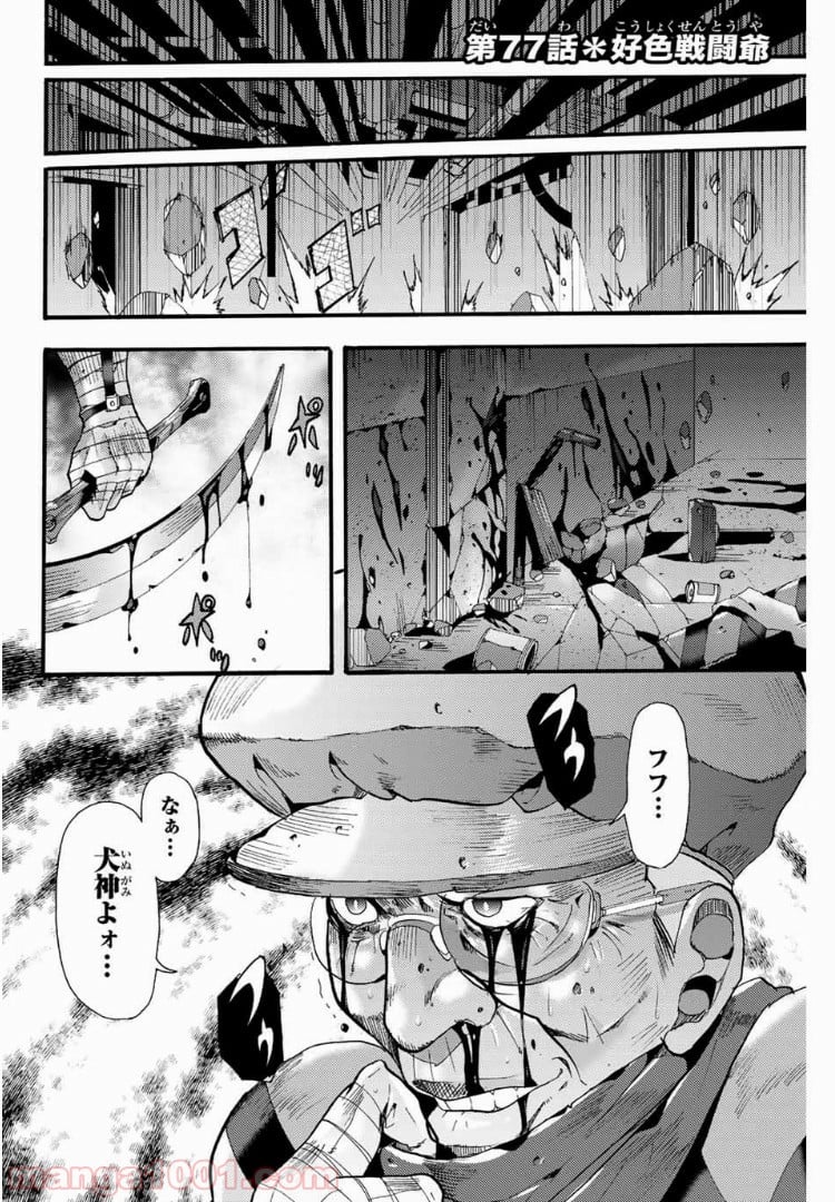 殺人猟団 ‐マッドメン‐ - 第77話 - Page 2