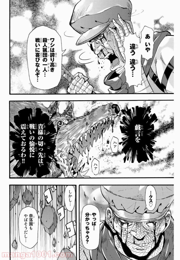 殺人猟団 ‐マッドメン‐ - 第77話 - Page 4