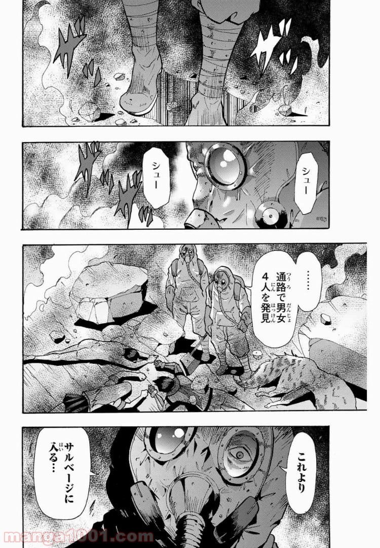 殺人猟団 ‐マッドメン‐ - 第79話 - Page 6