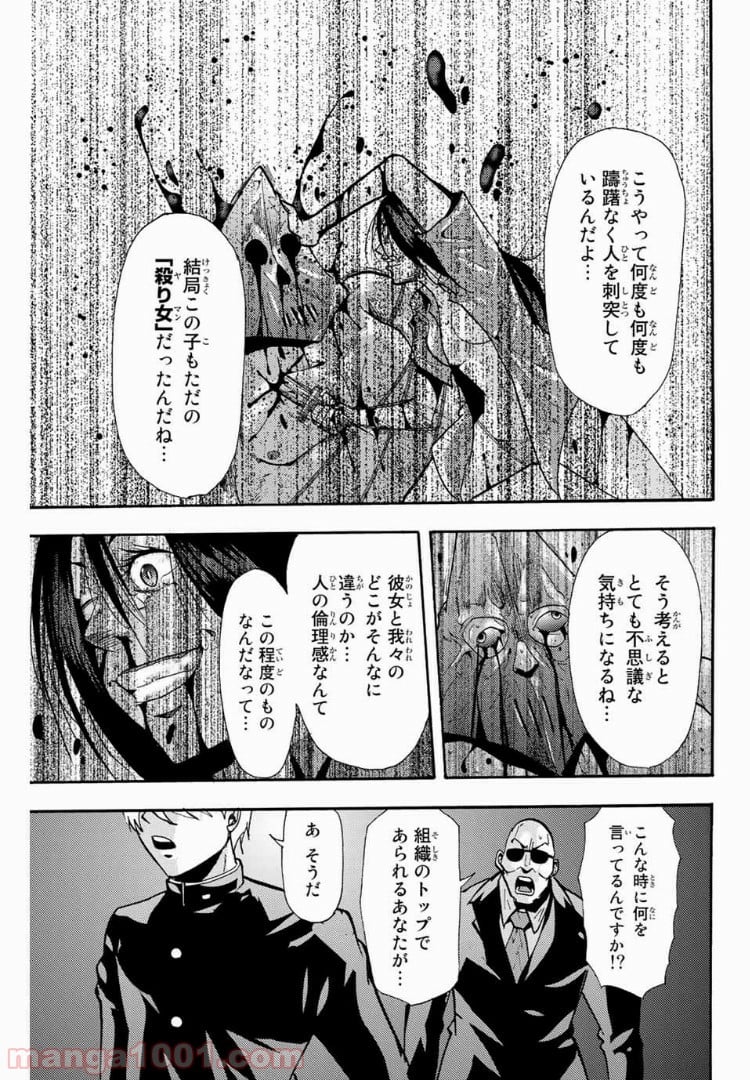 殺人猟団 ‐マッドメン‐ - 第79話 - Page 9