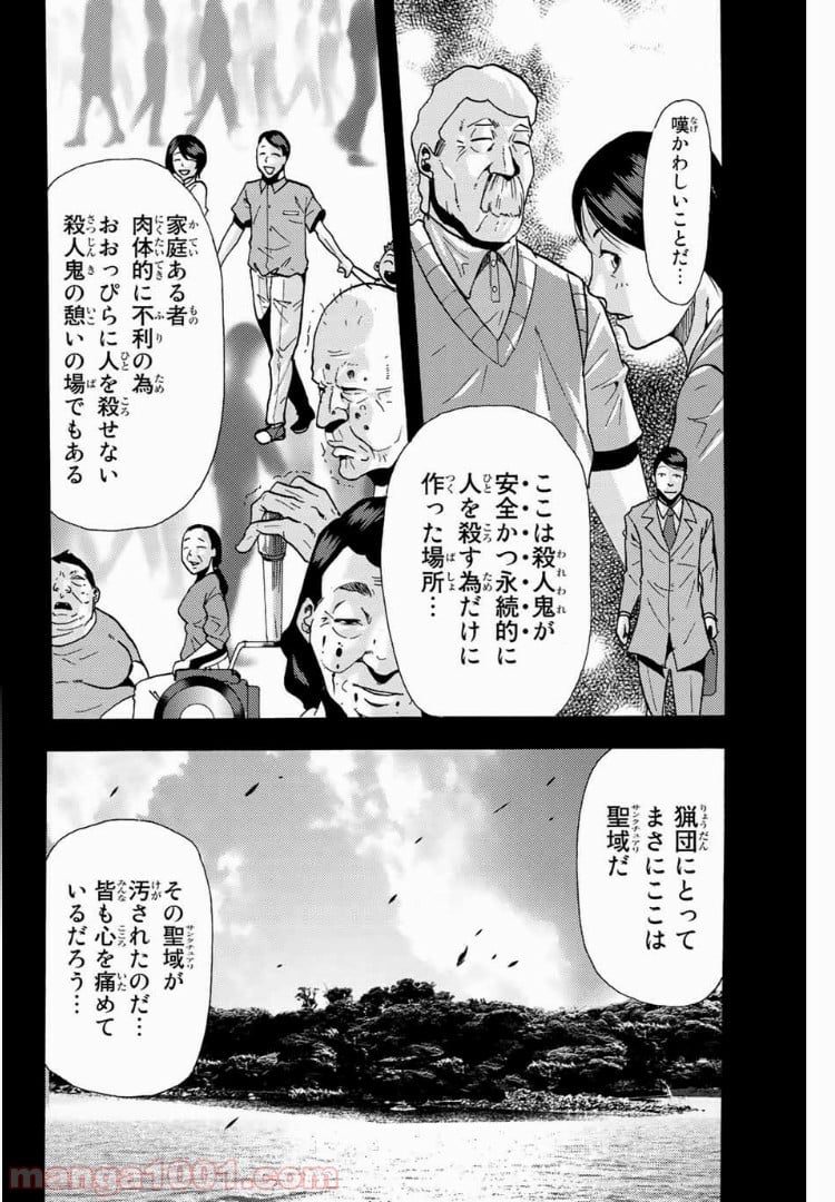 殺人猟団 ‐マッドメン‐ - 第80話 - Page 4