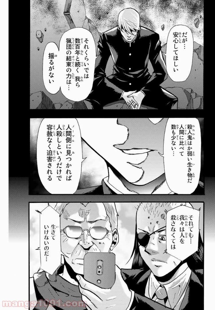 殺人猟団 ‐マッドメン‐ - 第80話 - Page 5