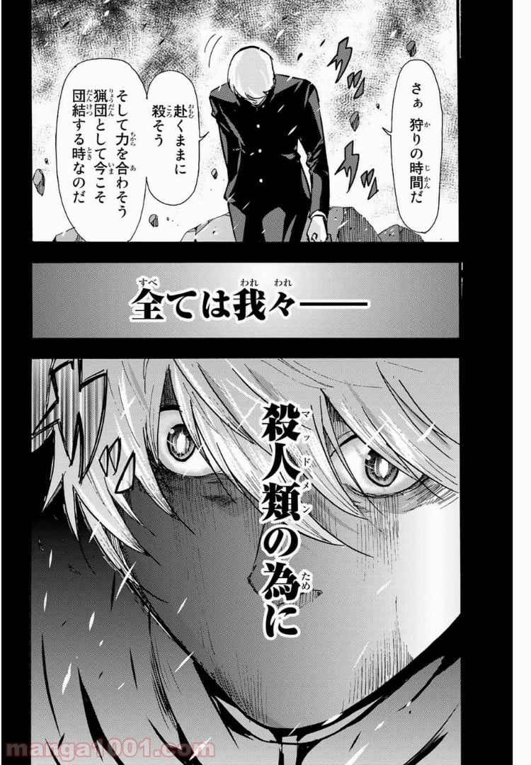 殺人猟団 ‐マッドメン‐ - 第80話 - Page 6