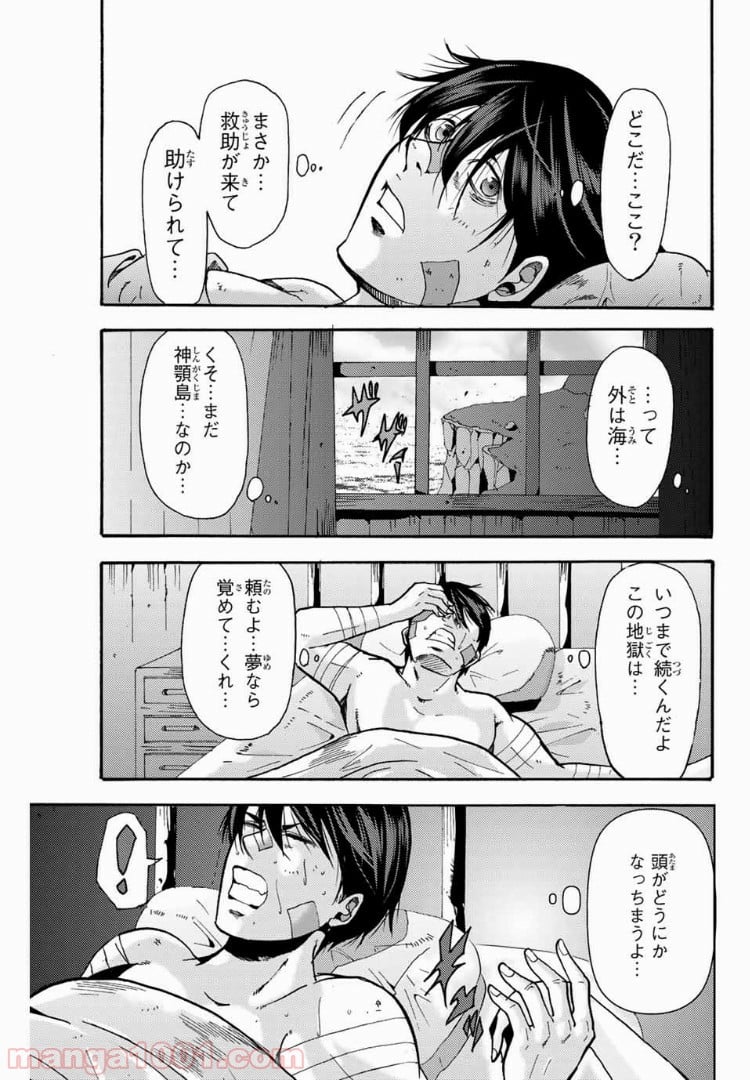 殺人猟団 ‐マッドメン‐ - 第80話 - Page 9