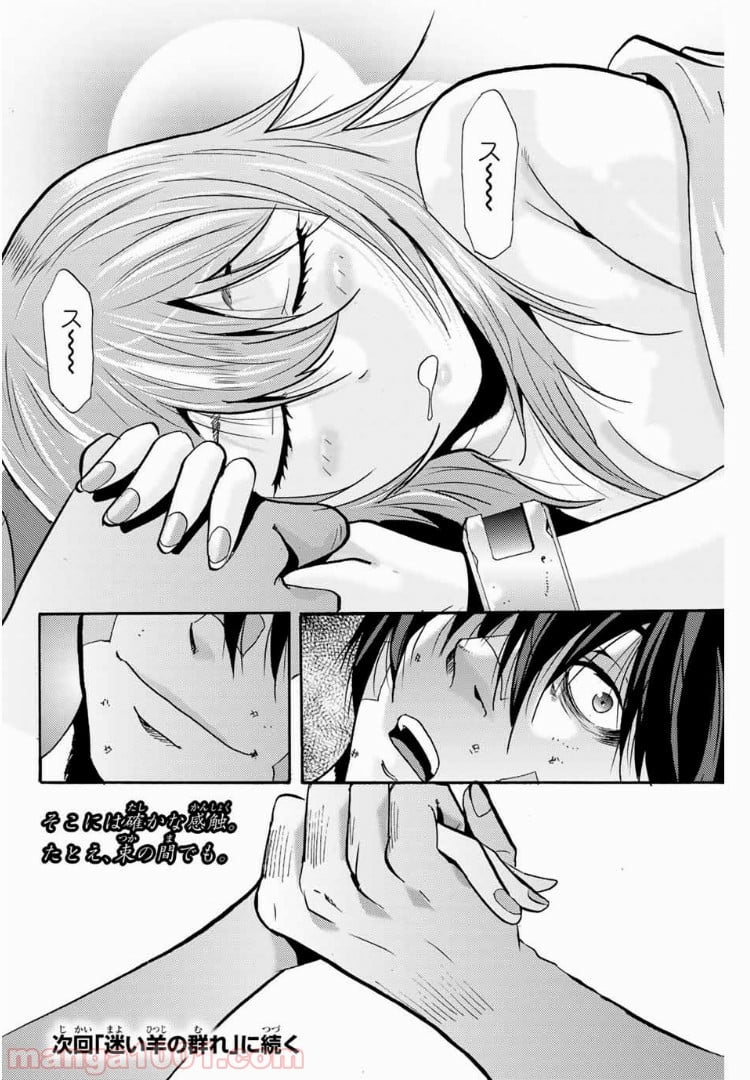 殺人猟団 ‐マッドメン‐ - 第80話 - Page 10