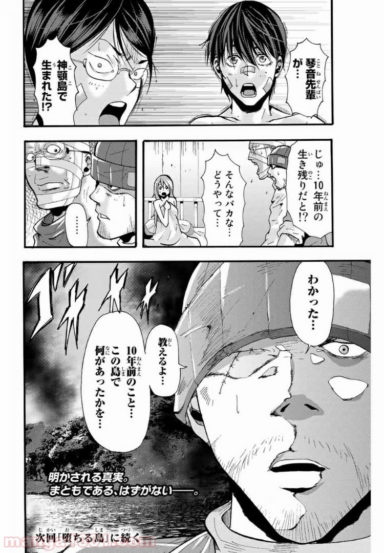 殺人猟団 ‐マッドメン‐ - 第81話 - Page 10