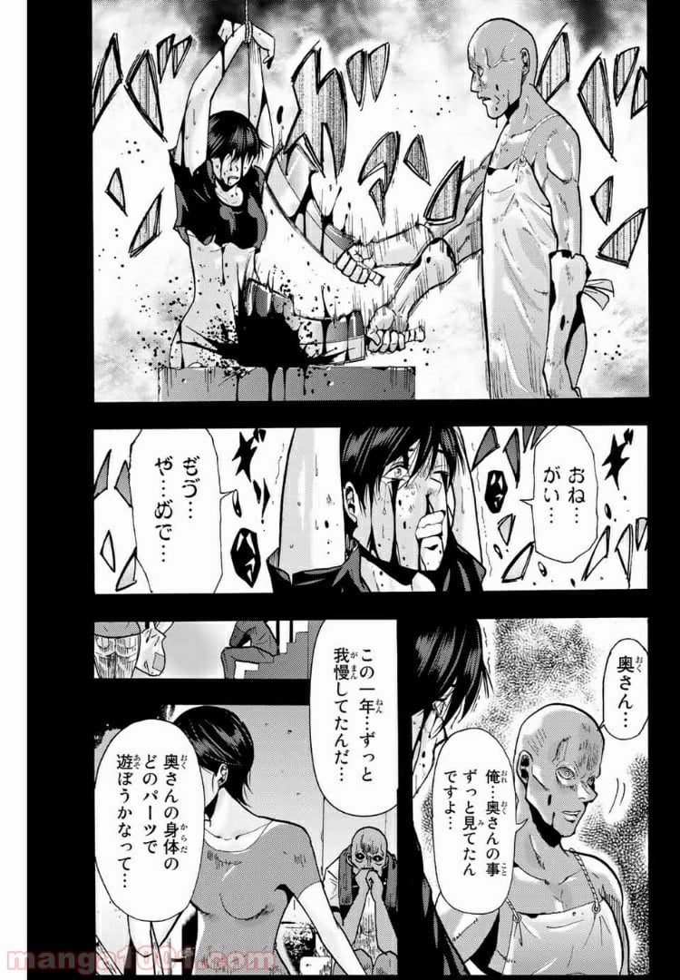 殺人猟団 ‐マッドメン‐ - 第84話 - Page 5