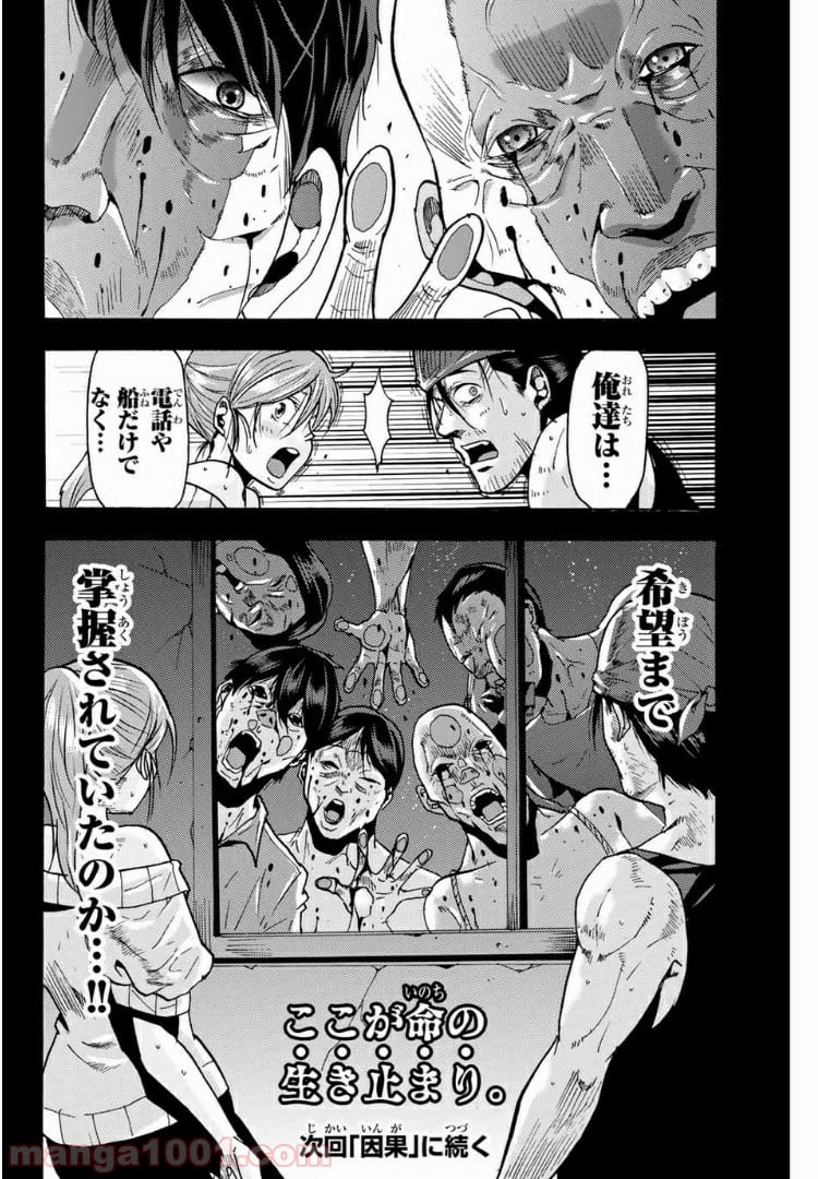 殺人猟団 ‐マッドメン‐ - 第85話 - Page 12