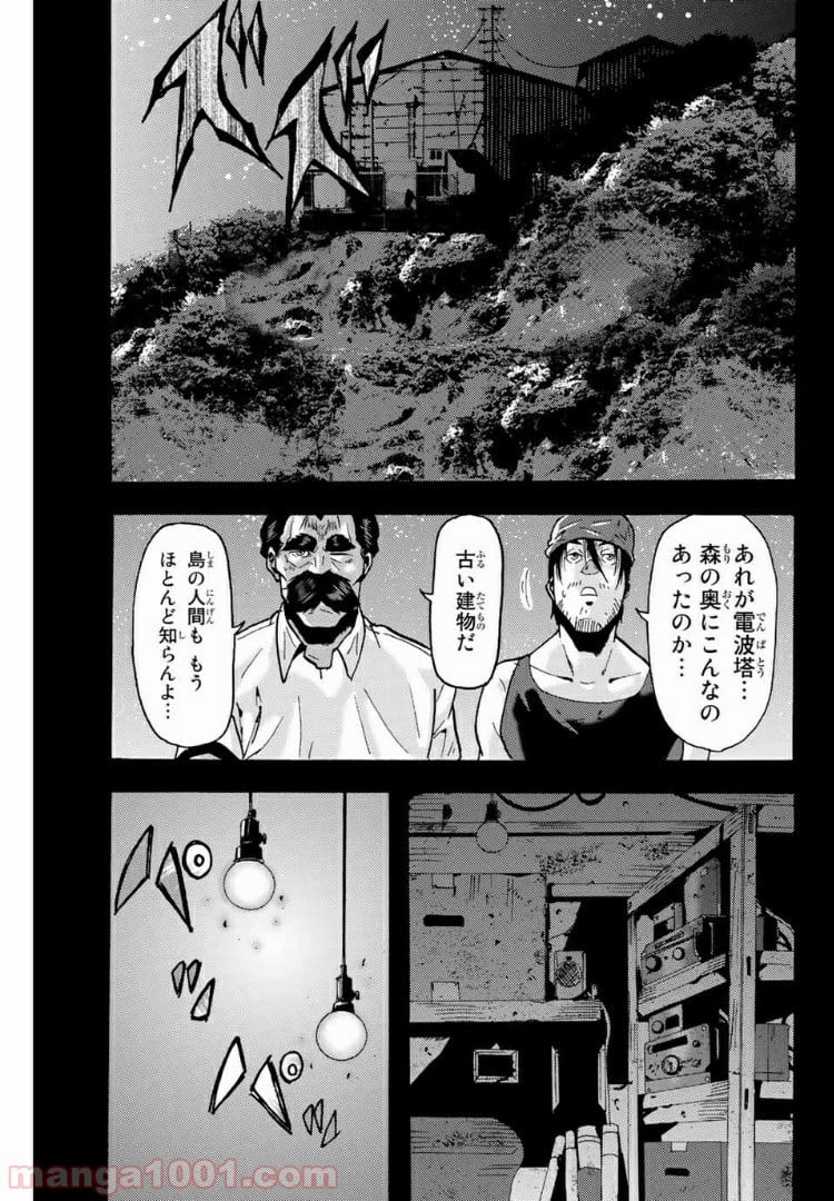 殺人猟団 ‐マッドメン‐ - 第85話 - Page 3