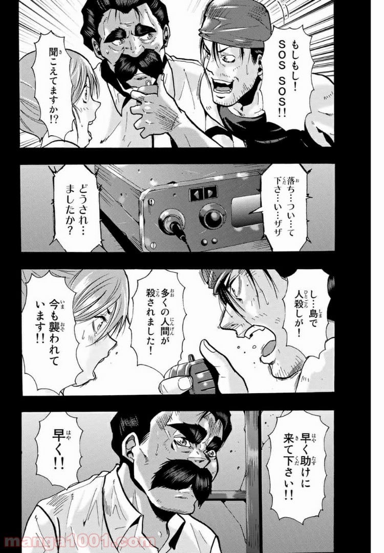 殺人猟団 ‐マッドメン‐ - 第85話 - Page 6