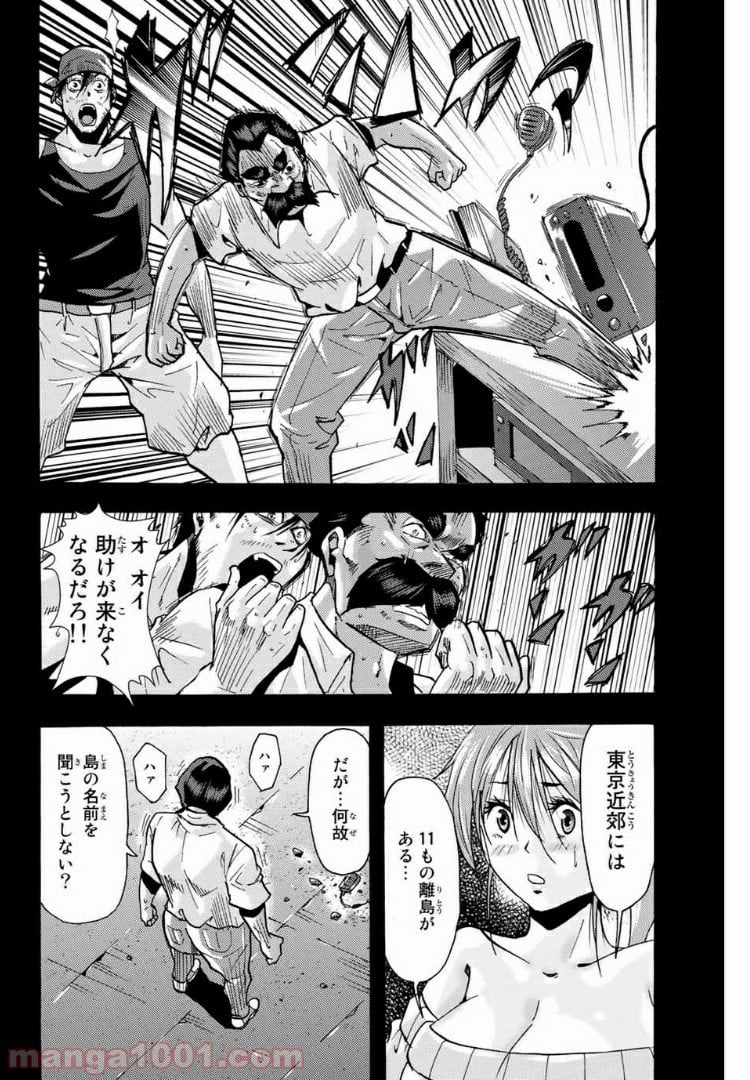 殺人猟団 ‐マッドメン‐ - 第85話 - Page 8