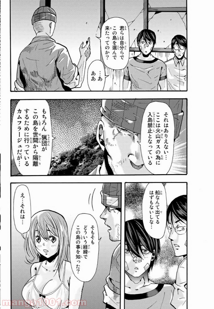 殺人猟団 ‐マッドメン‐ - 第87話 - Page 6