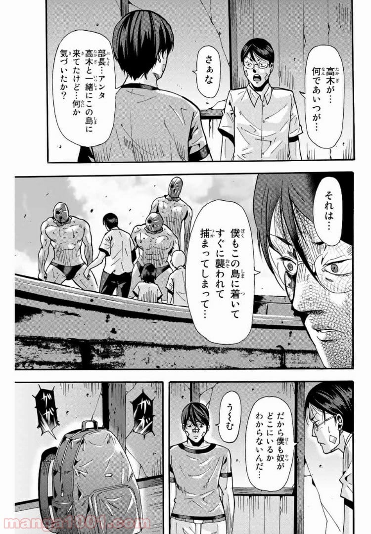 殺人猟団 ‐マッドメン‐ - 第87話 - Page 9