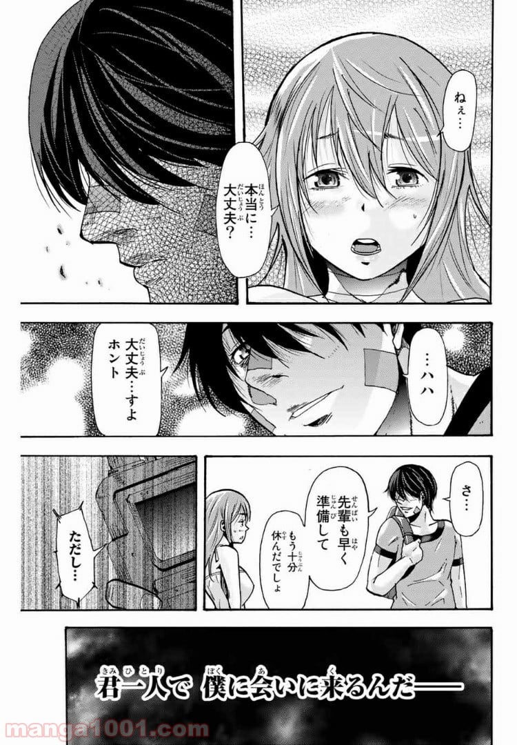 殺人猟団 ‐マッドメン‐ - 第88話 - Page 9