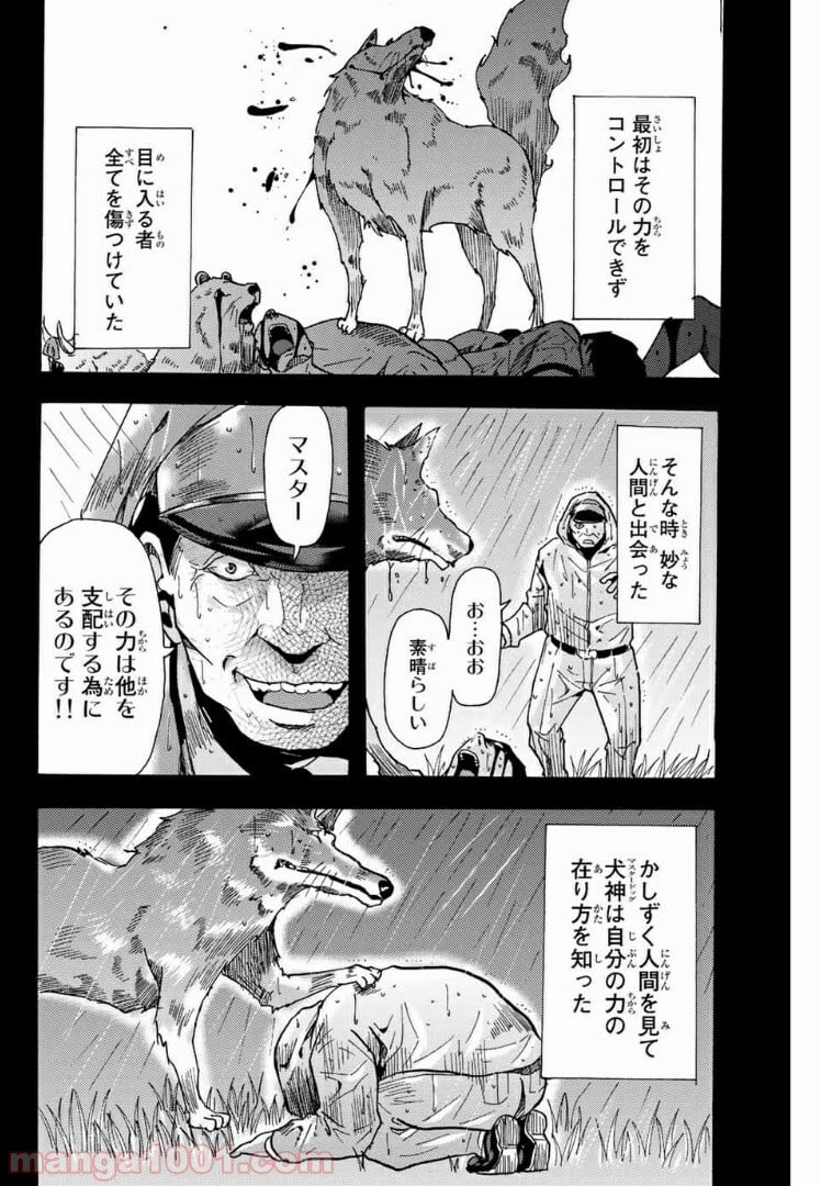 殺人猟団 ‐マッドメン‐ - 第92話 - Page 8