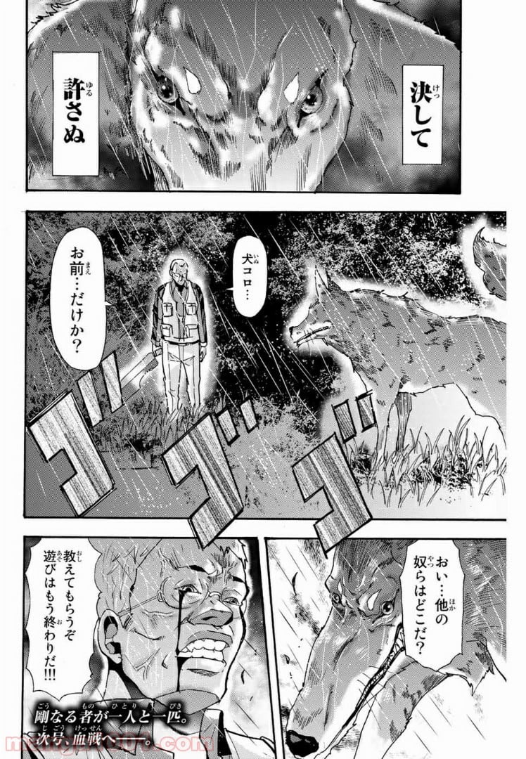 殺人猟団 ‐マッドメン‐ - 第92話 - Page 10