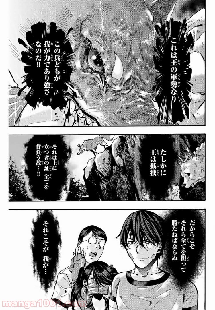 殺人猟団 ‐マッドメン‐ - 第94話 - Page 7