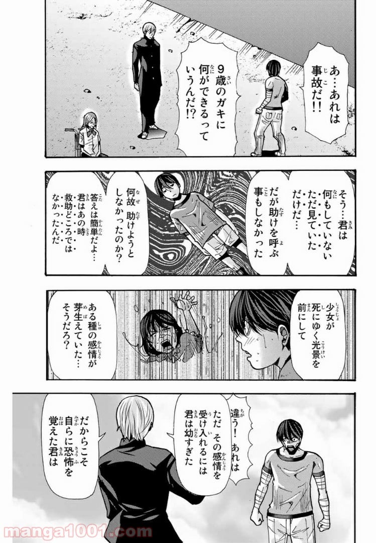 殺人猟団 ‐マッドメン‐ - 第97話 - Page 5