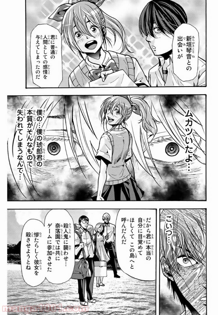 殺人猟団 ‐マッドメン‐ - 第97話 - Page 7