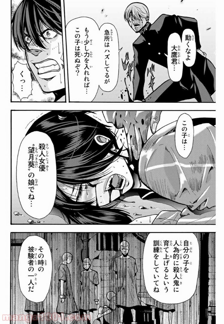 殺人猟団 ‐マッドメン‐ - 第98話 - Page 4