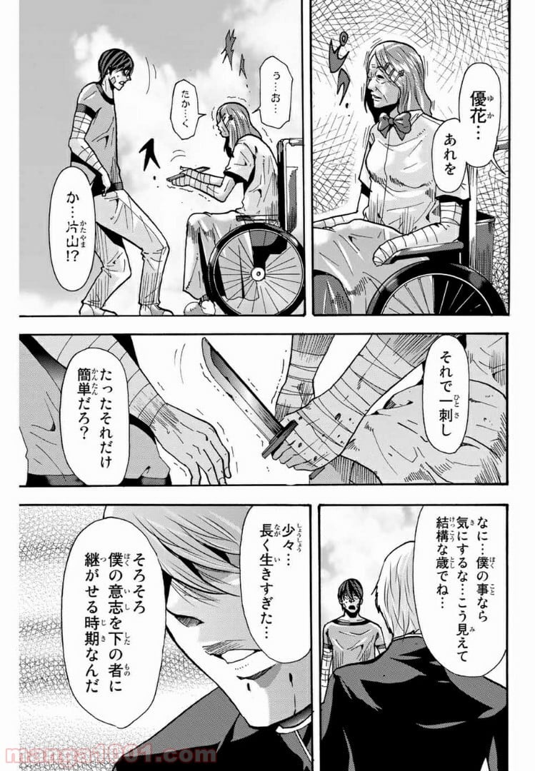 殺人猟団 ‐マッドメン‐ - 第98話 - Page 7