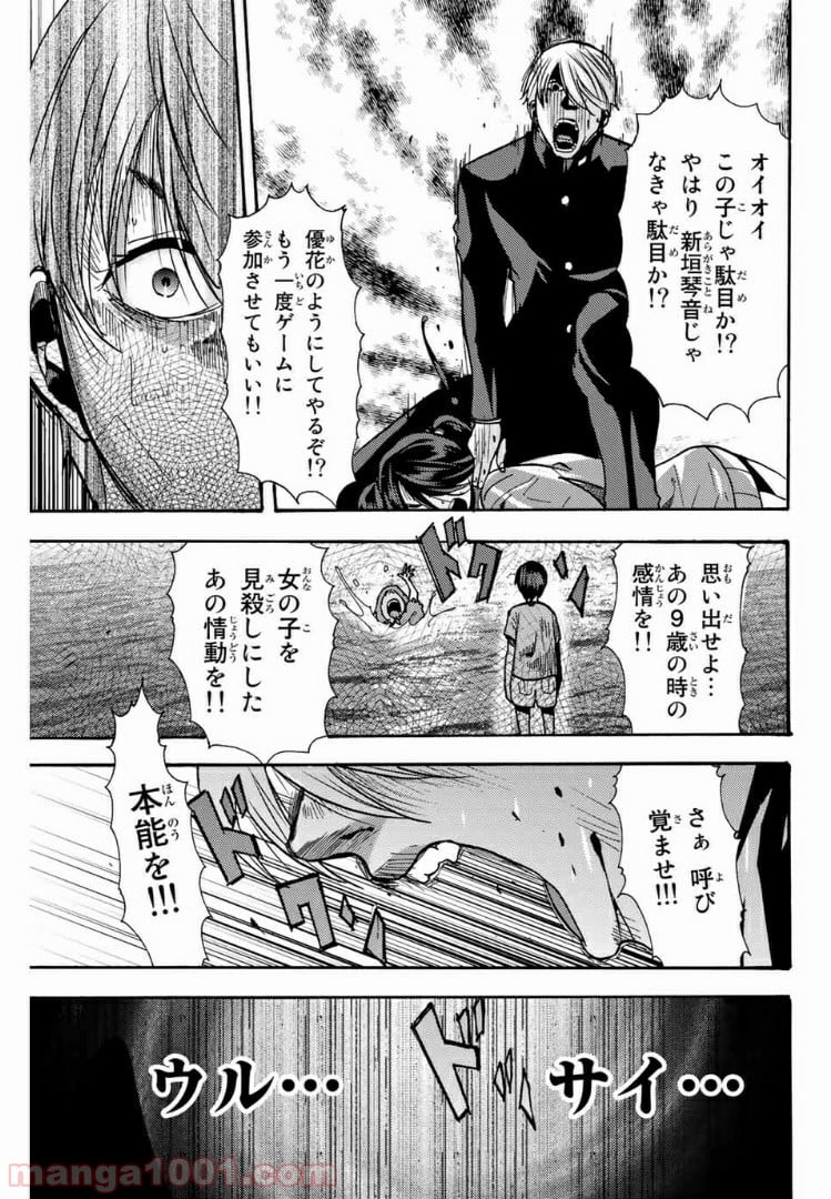 殺人猟団 ‐マッドメン‐ - 第98話 - Page 9