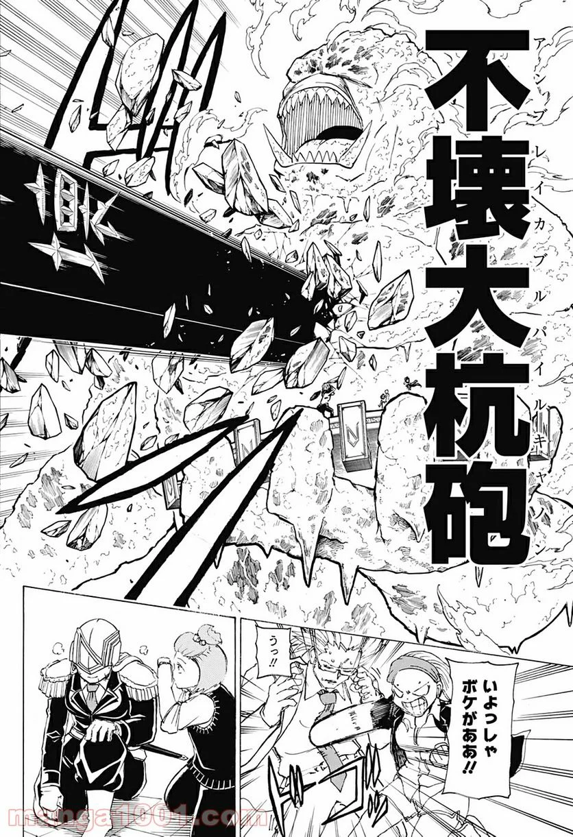 アンデッドアンラック - 第33話 - Page 18