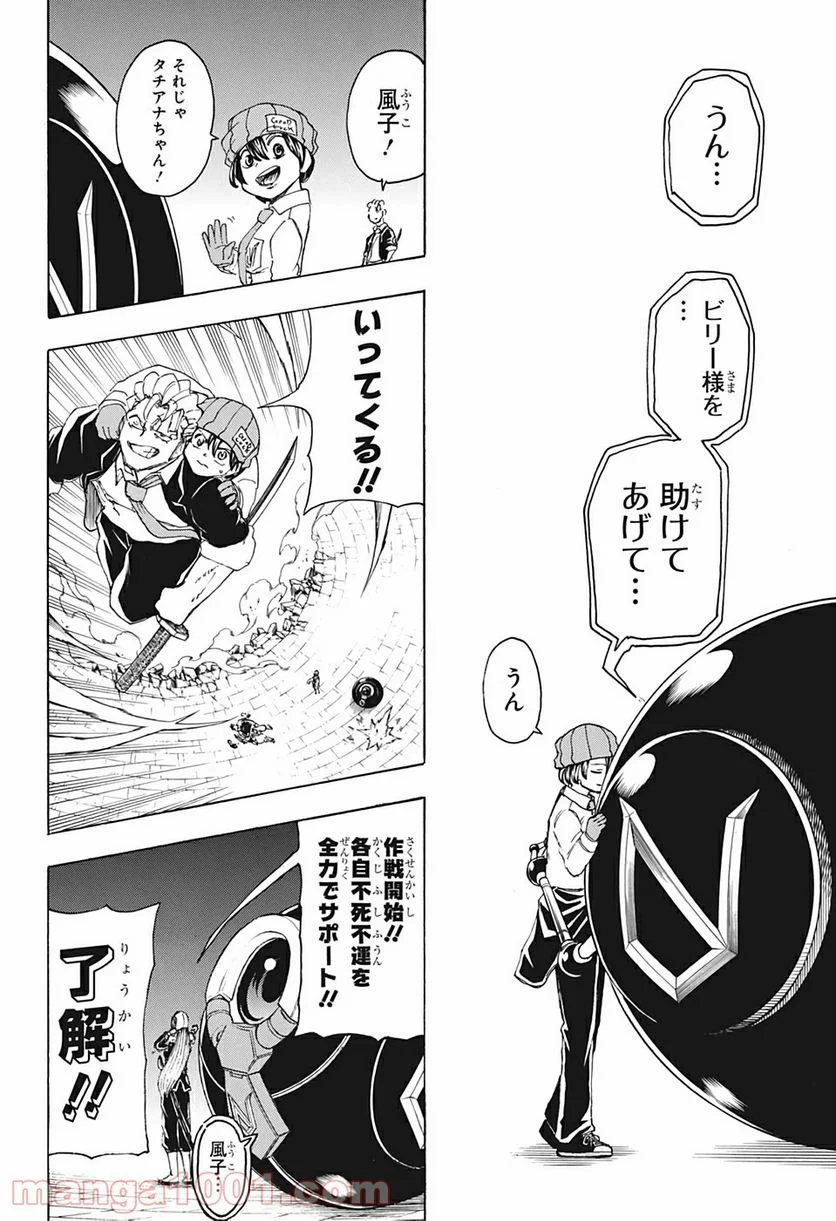 アンデッドアンラック - 第33話 - Page 6