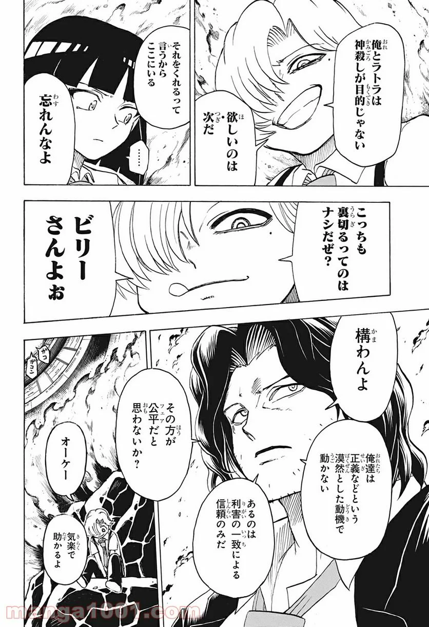 アンデッドアンラック - 第33話 - Page 8