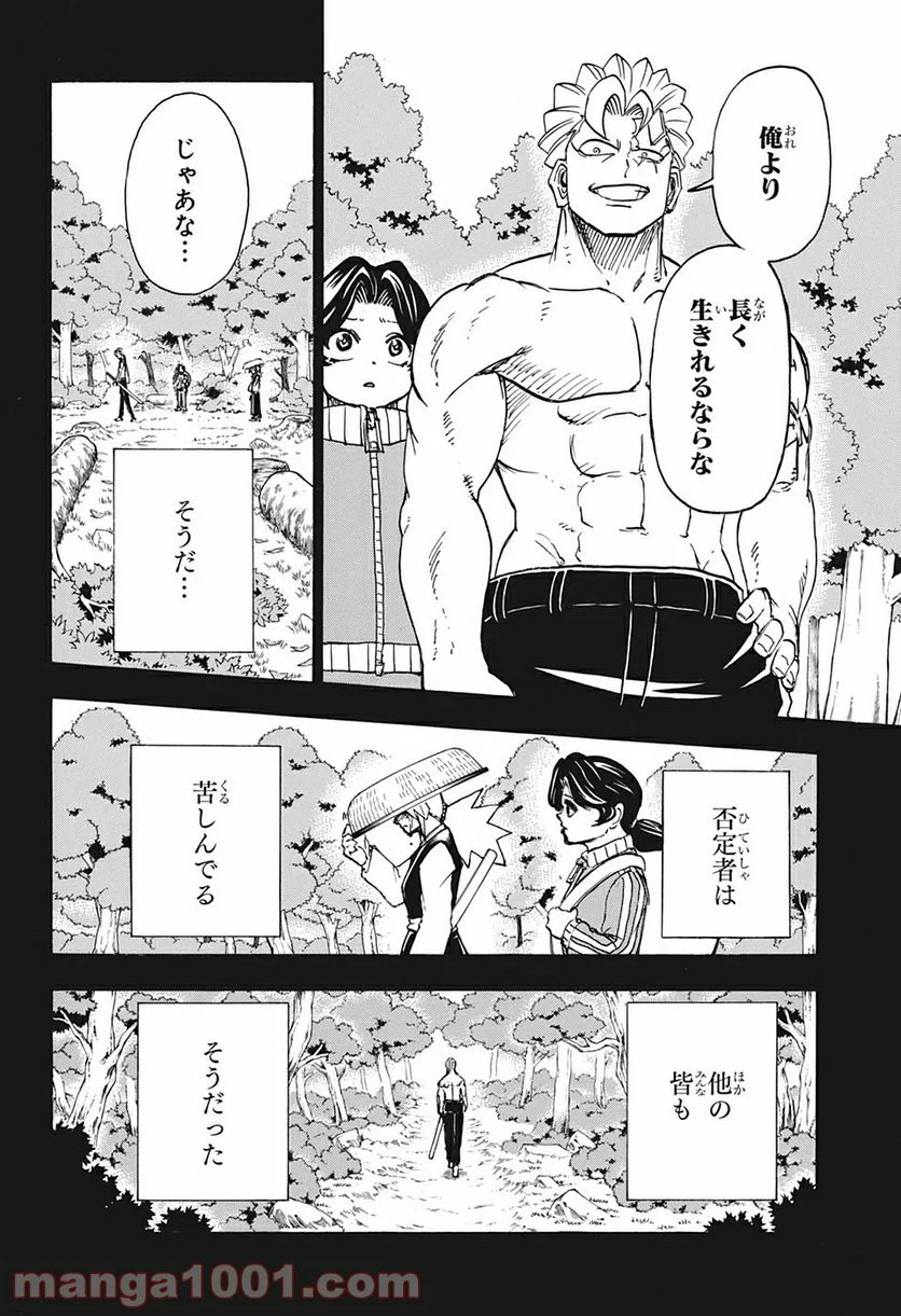 アンデッドアンラック - 第48話 - Page 6