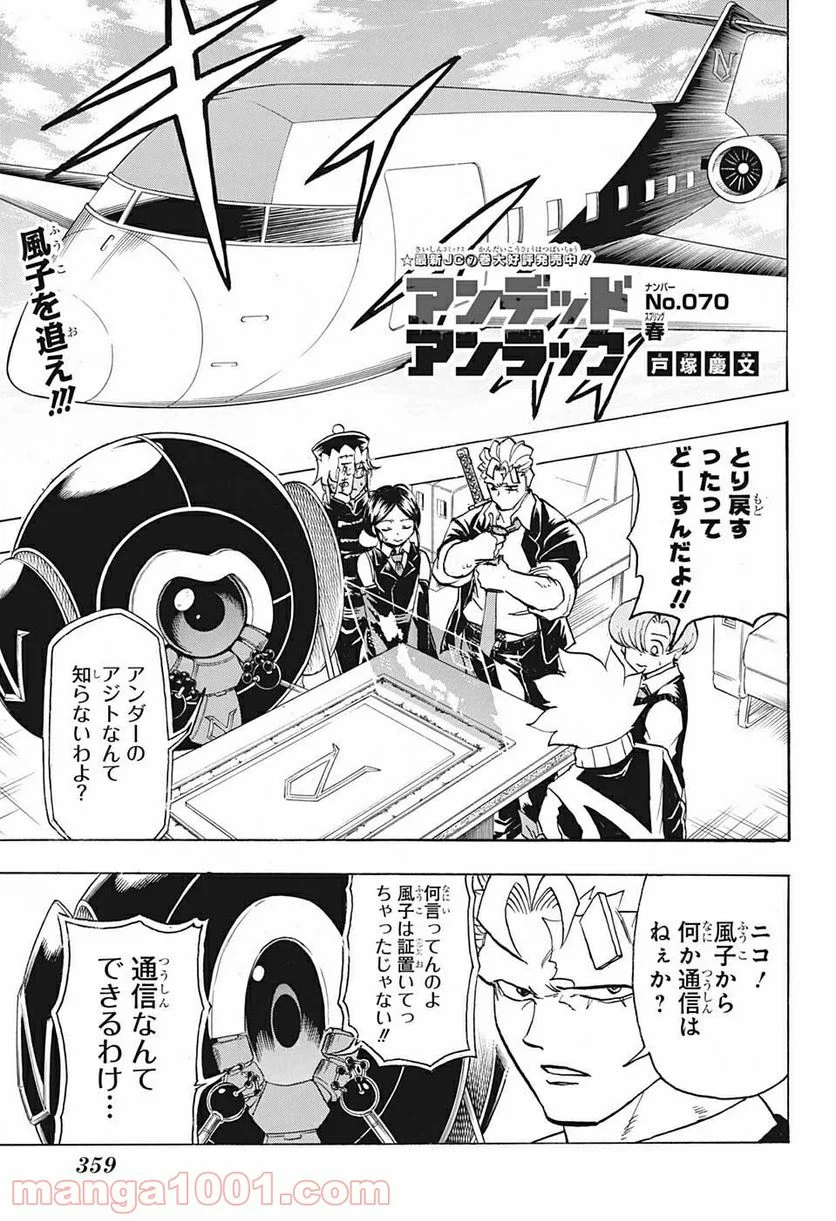 アンデッドアンラック - 第70話 - Page 1