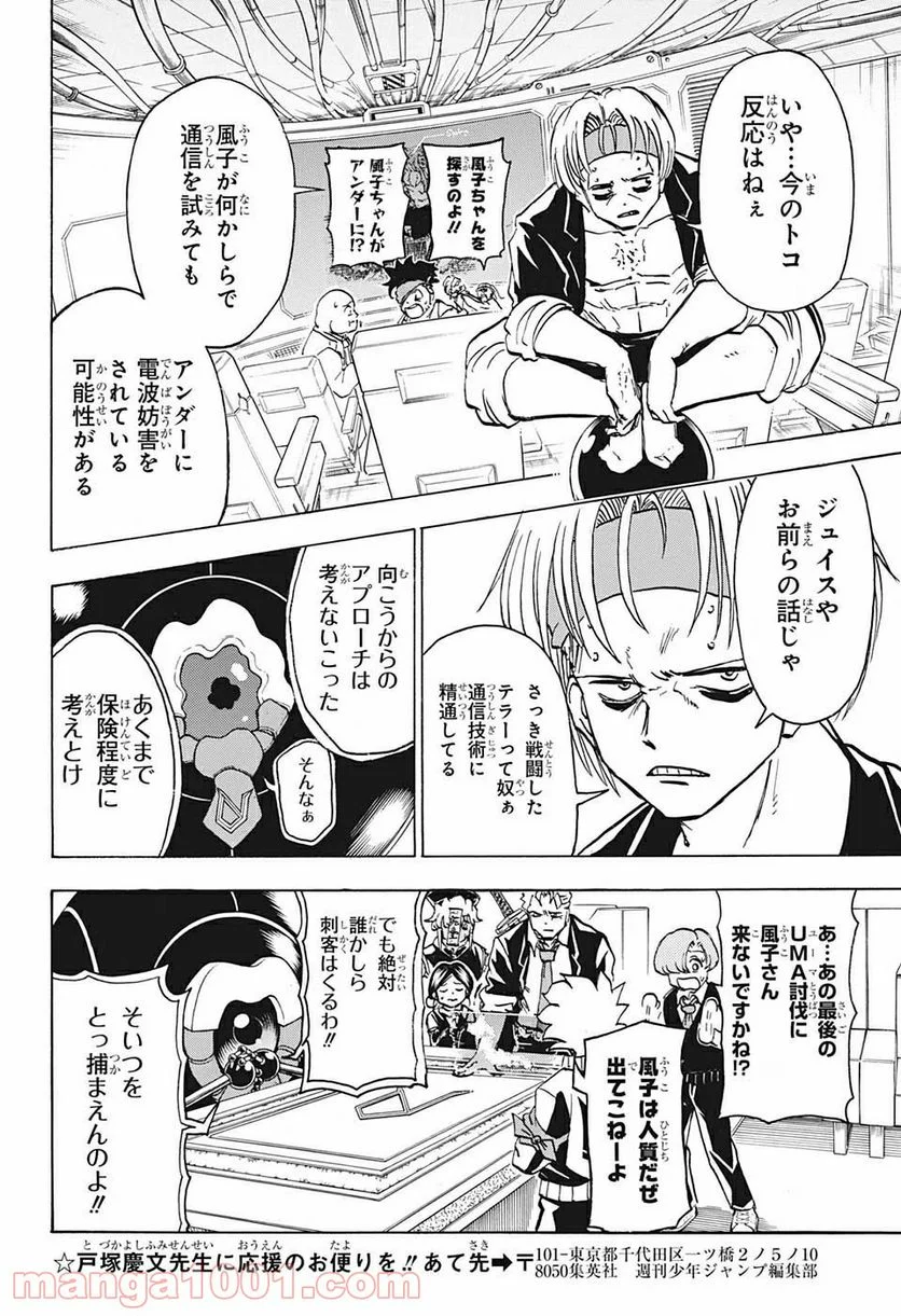 アンデッドアンラック - 第70話 - Page 2