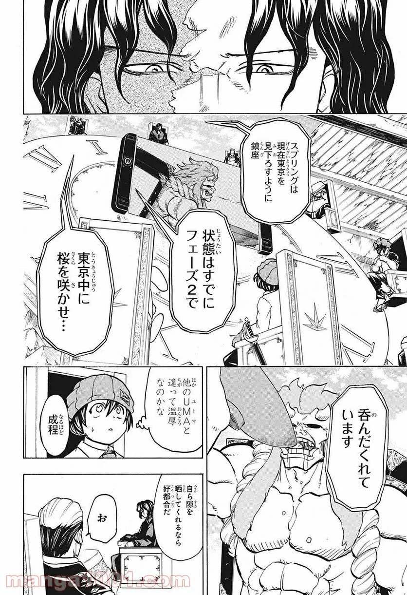 アンデッドアンラック - 第70話 - Page 4