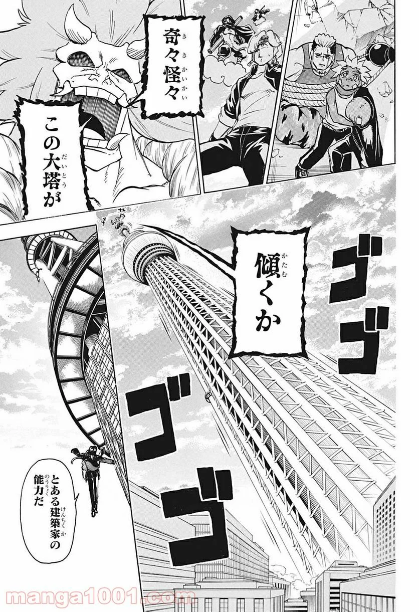 アンデッドアンラック - 第80話 - Page 13