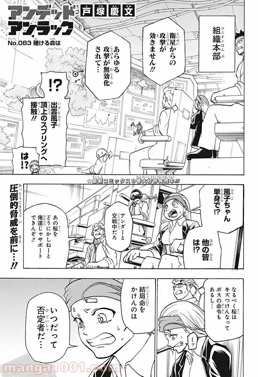 アンデッドアンラック - 第83話 - Page 1