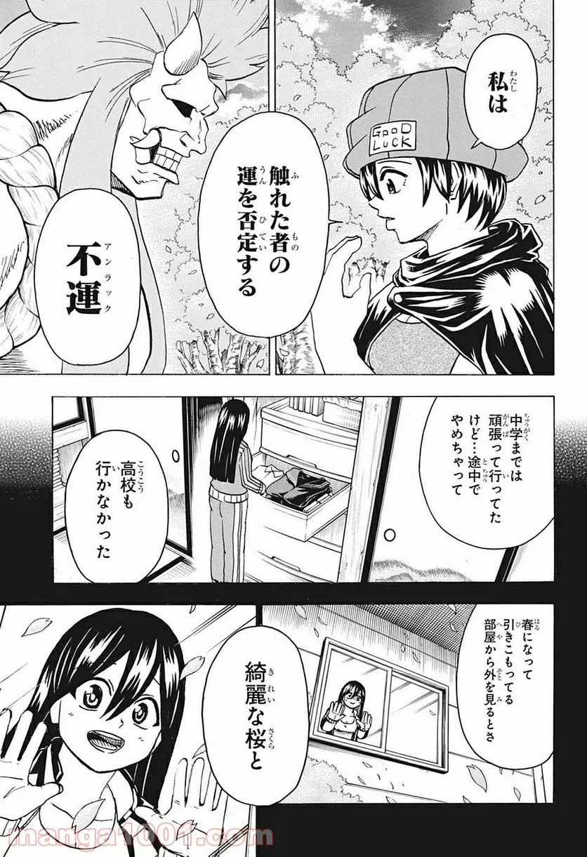 アンデッドアンラック - 第83話 - Page 11