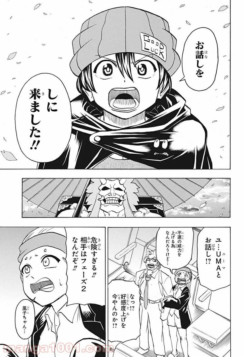 アンデッドアンラック - 第83話 - Page 3