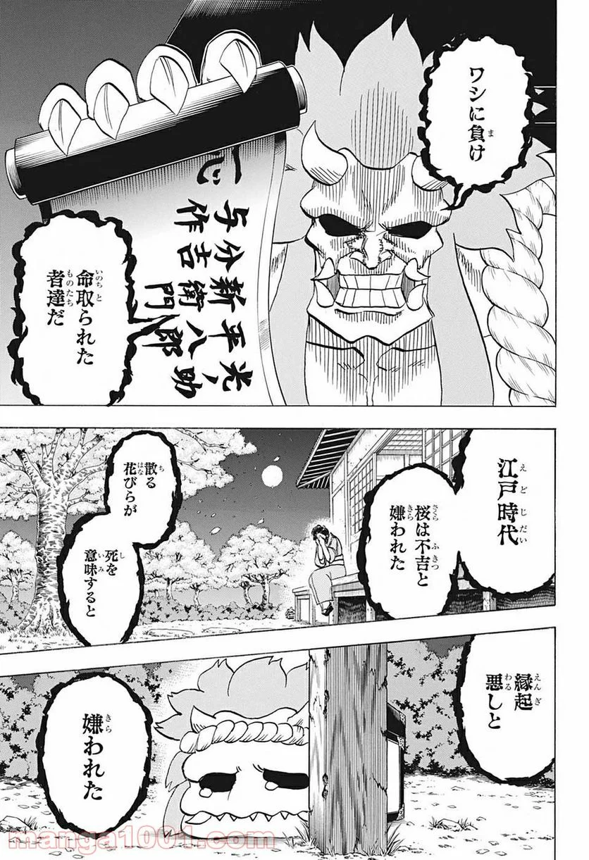 アンデッドアンラック - 第83話 - Page 7