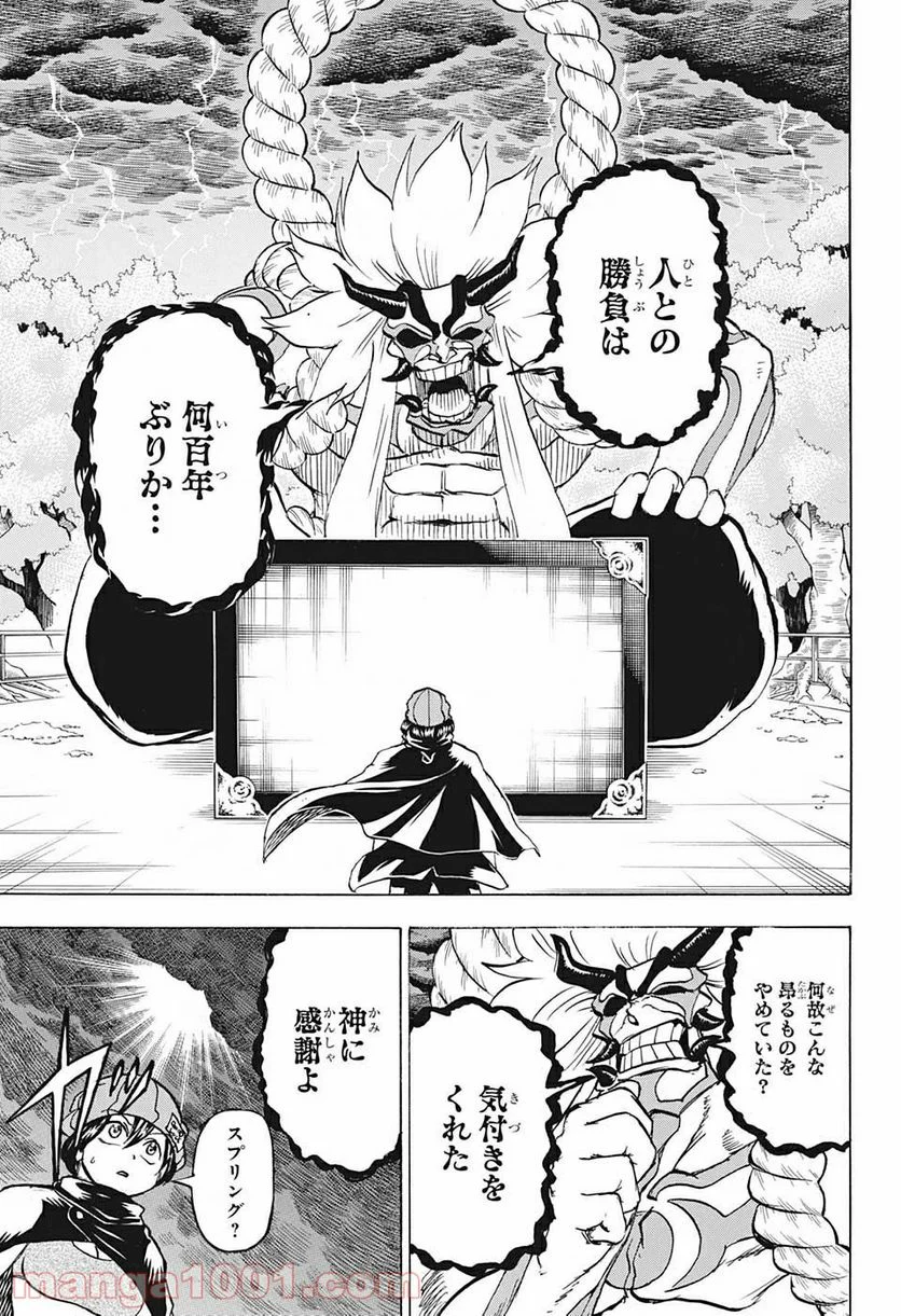 アンデッドアンラック - 第84話 - Page 3