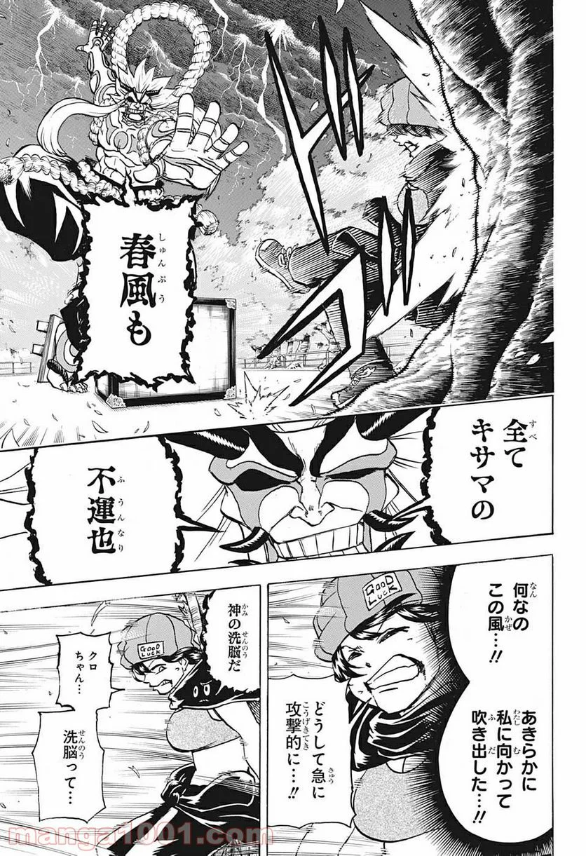 アンデッドアンラック - 第84話 - Page 5