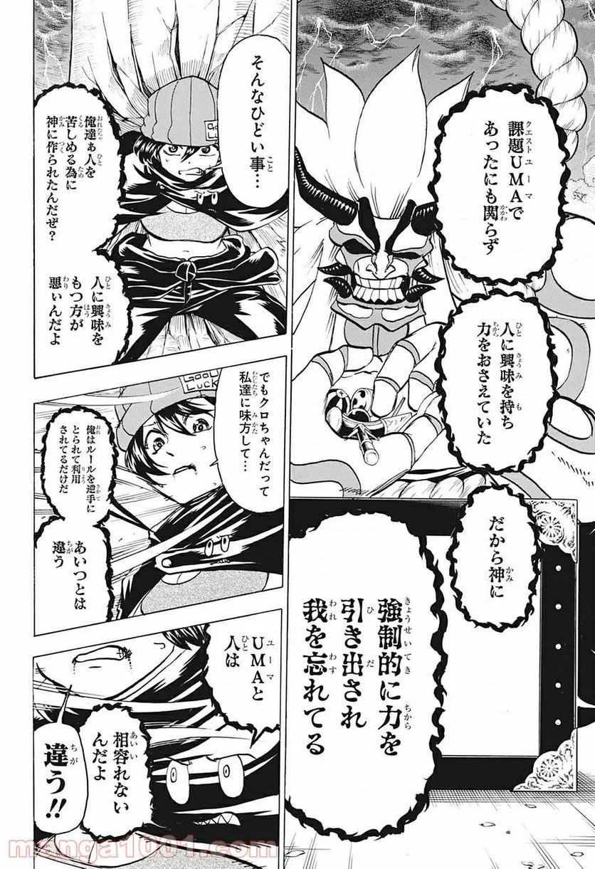 アンデッドアンラック - 第84話 - Page 6