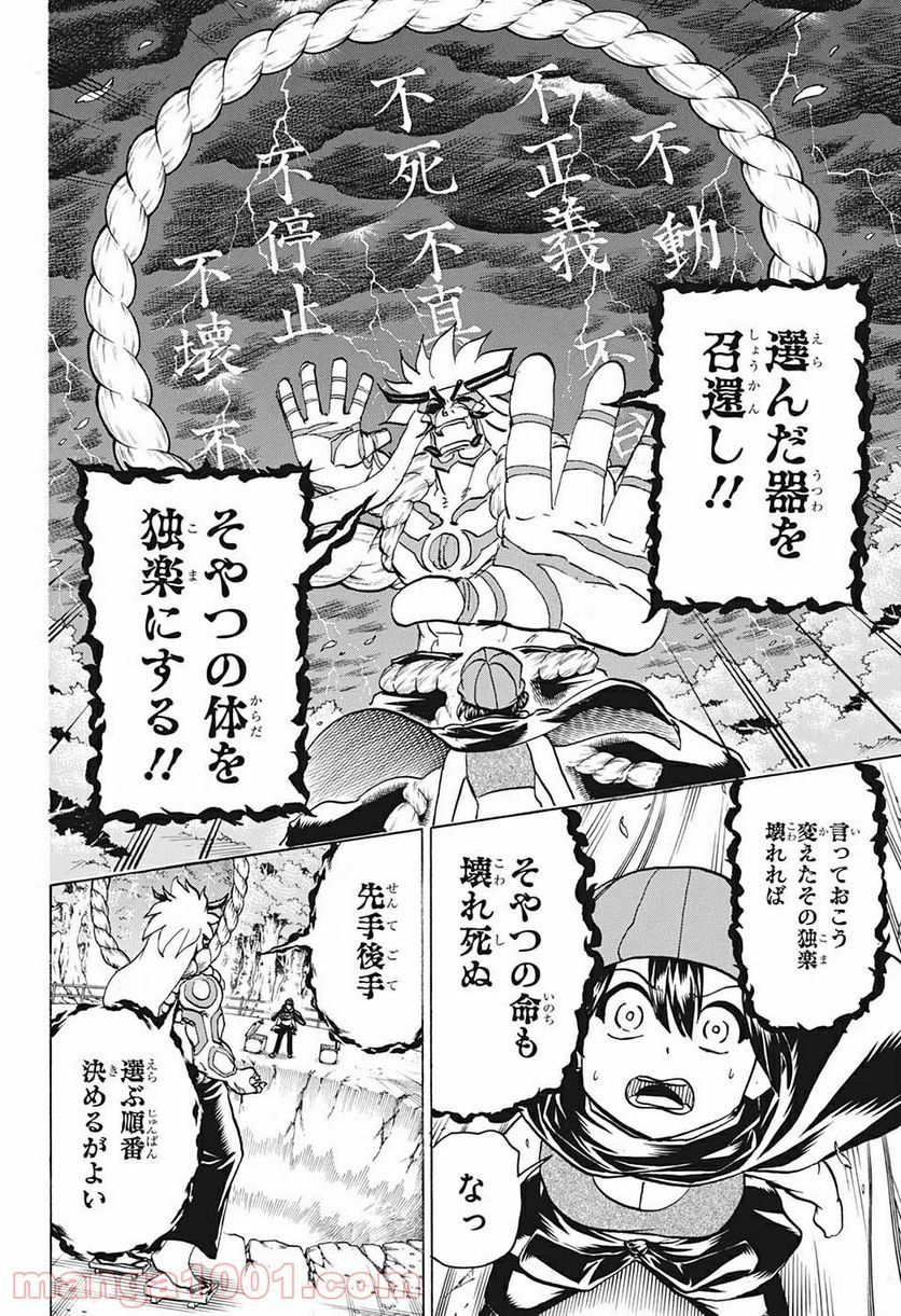 アンデッドアンラック - 第85話 - Page 6