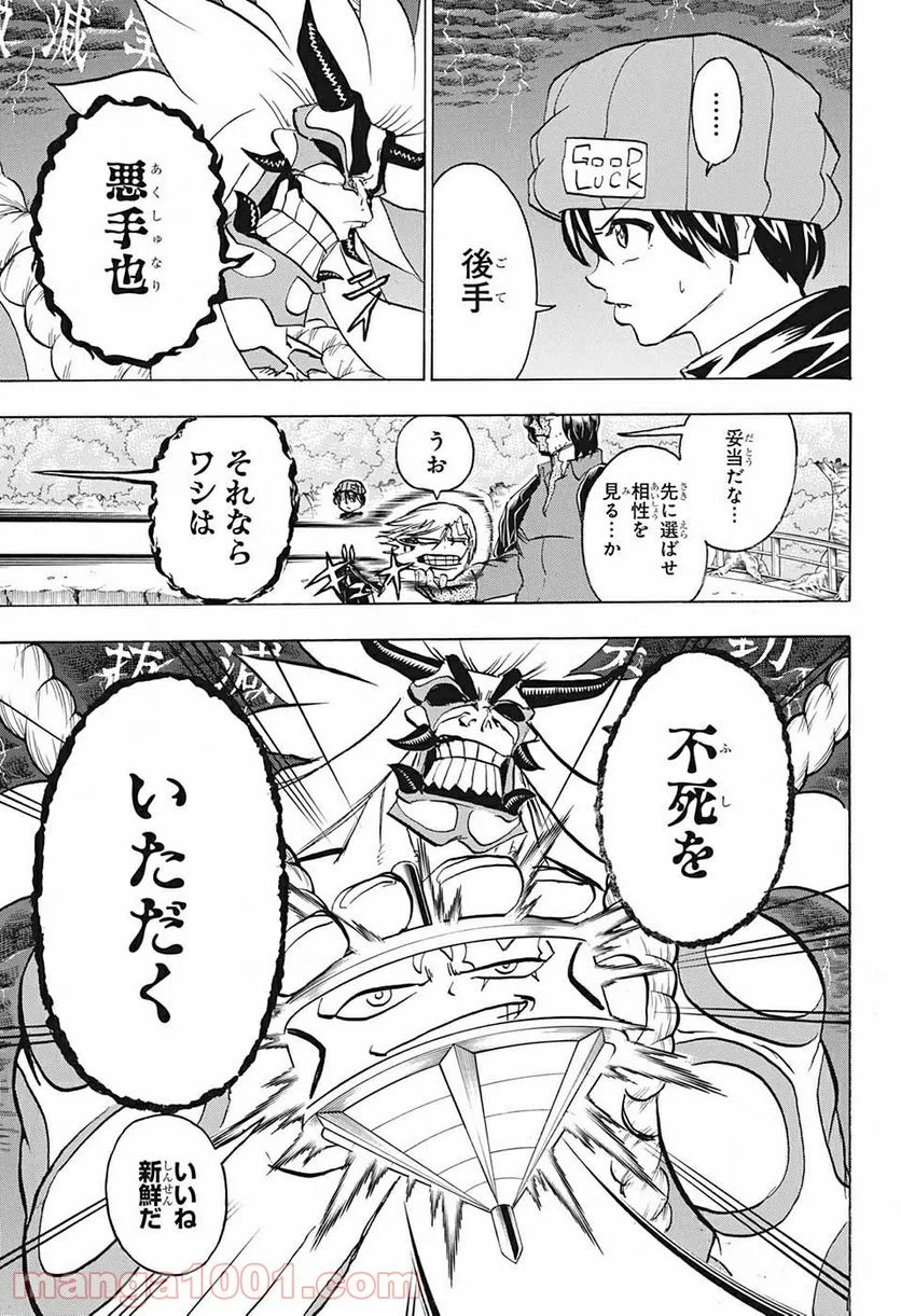 アンデッドアンラック - 第85話 - Page 7