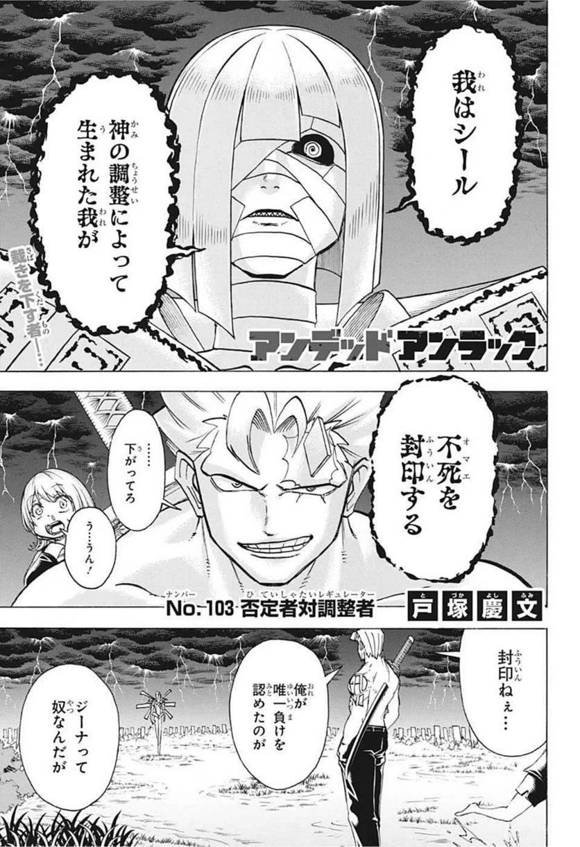 アンデッドアンラック - 第103話 - Page 1