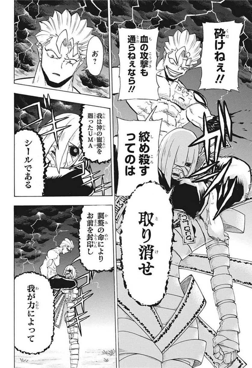 アンデッドアンラック - 第103話 - Page 12