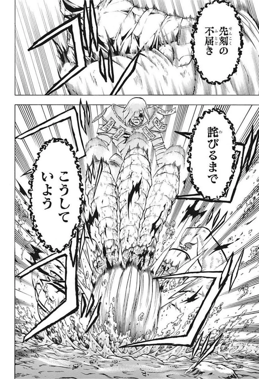 アンデッドアンラック - 第103話 - Page 16