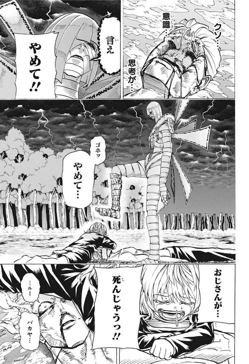 アンデッドアンラック - 第103話 - Page 17