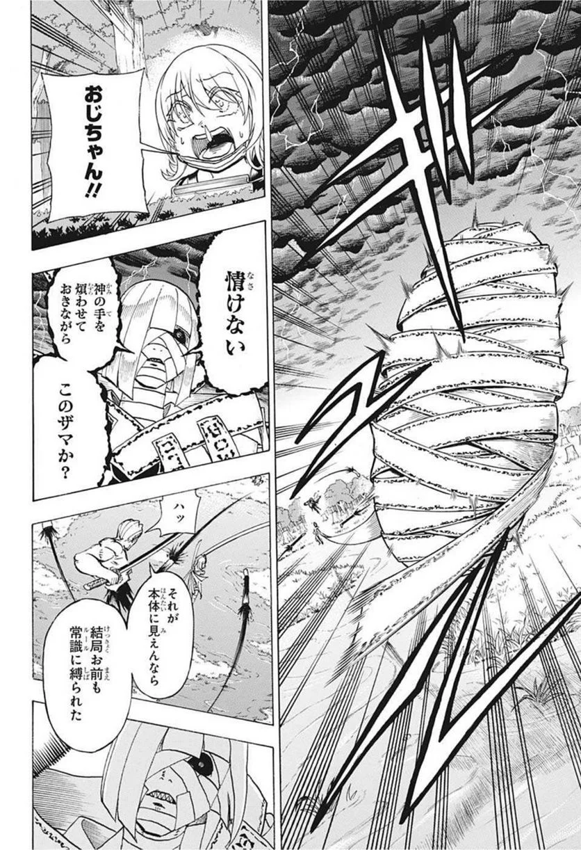 アンデッドアンラック - 第103話 - Page 6