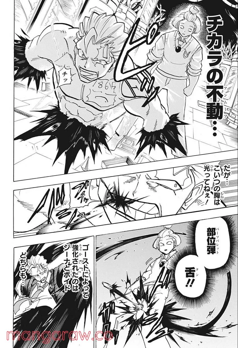 アンデッドアンラック - 第115話 - Page 4